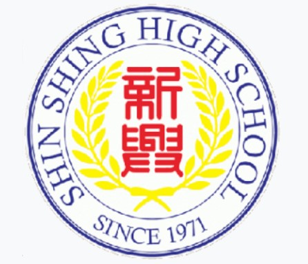 桃園市新興高級中等學校